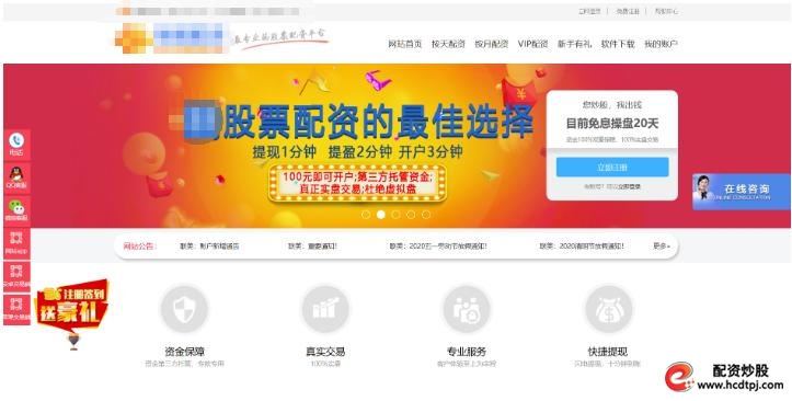 配资炒股网站安全吗_配资炒股网站平台_炒股配资网