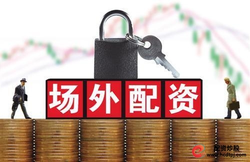 配资炒股公司_场外配资危害性_证监会行政处罚