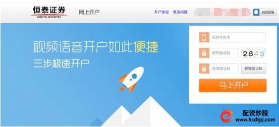 恒泰证券网上开户流程_炒股票怎么开户_手机炒股APP开户教程