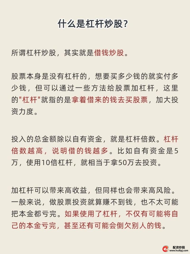 金融投资加杠杆策略_加杠杆原理与风险分析_股票加杠杆是什么意思