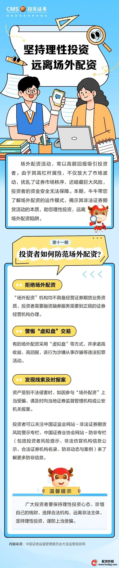 场外配资炒股技巧_股票场外配资案例总结_股票配资是