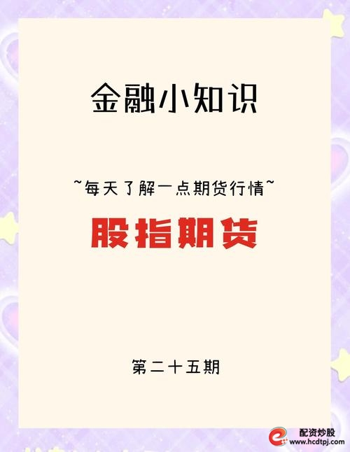 股指期货风险管理_中国股指期货市场发展_股指期货