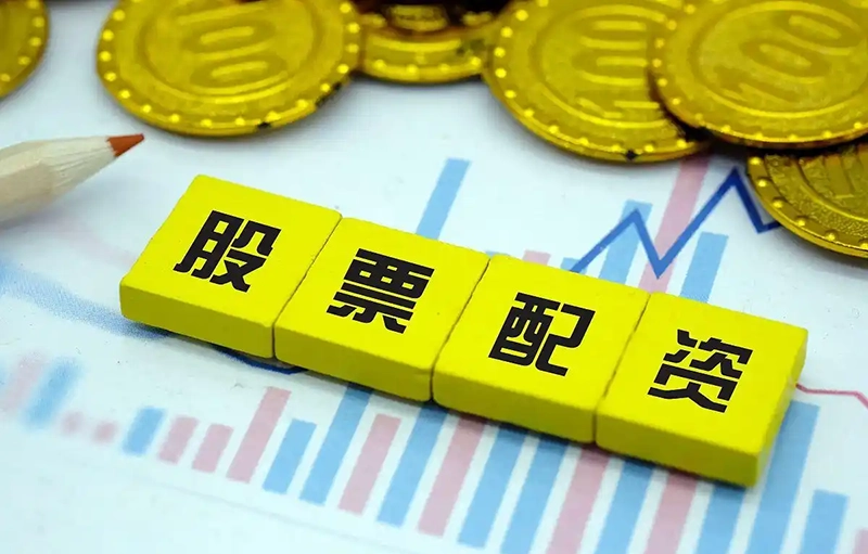 股票配资快速盈利方法_股票配资平台选择技巧_如何股票配资
