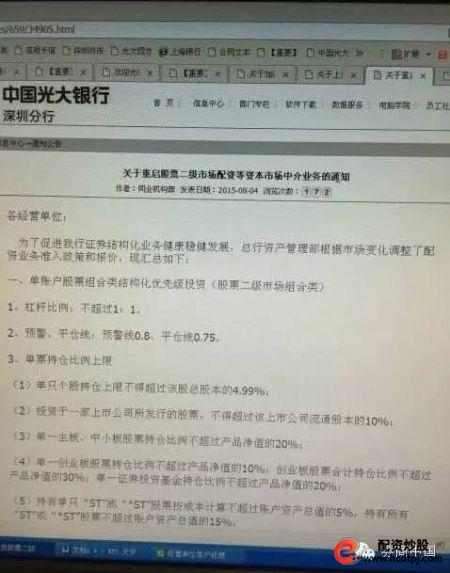 配资业务杠杆比例调整_配资比例_光大银行重启配资业务