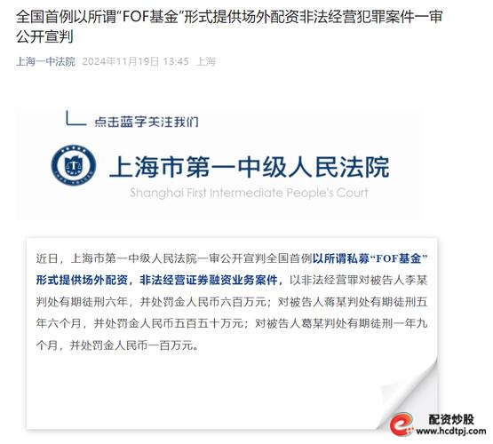 非法场外配资案件查处_股票配资公司官网_场外配资监管打击