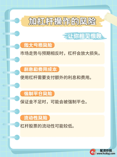 普通人股票投资风险控制_杠杆炒股在哪里申请_加杠杆买股票投资方法