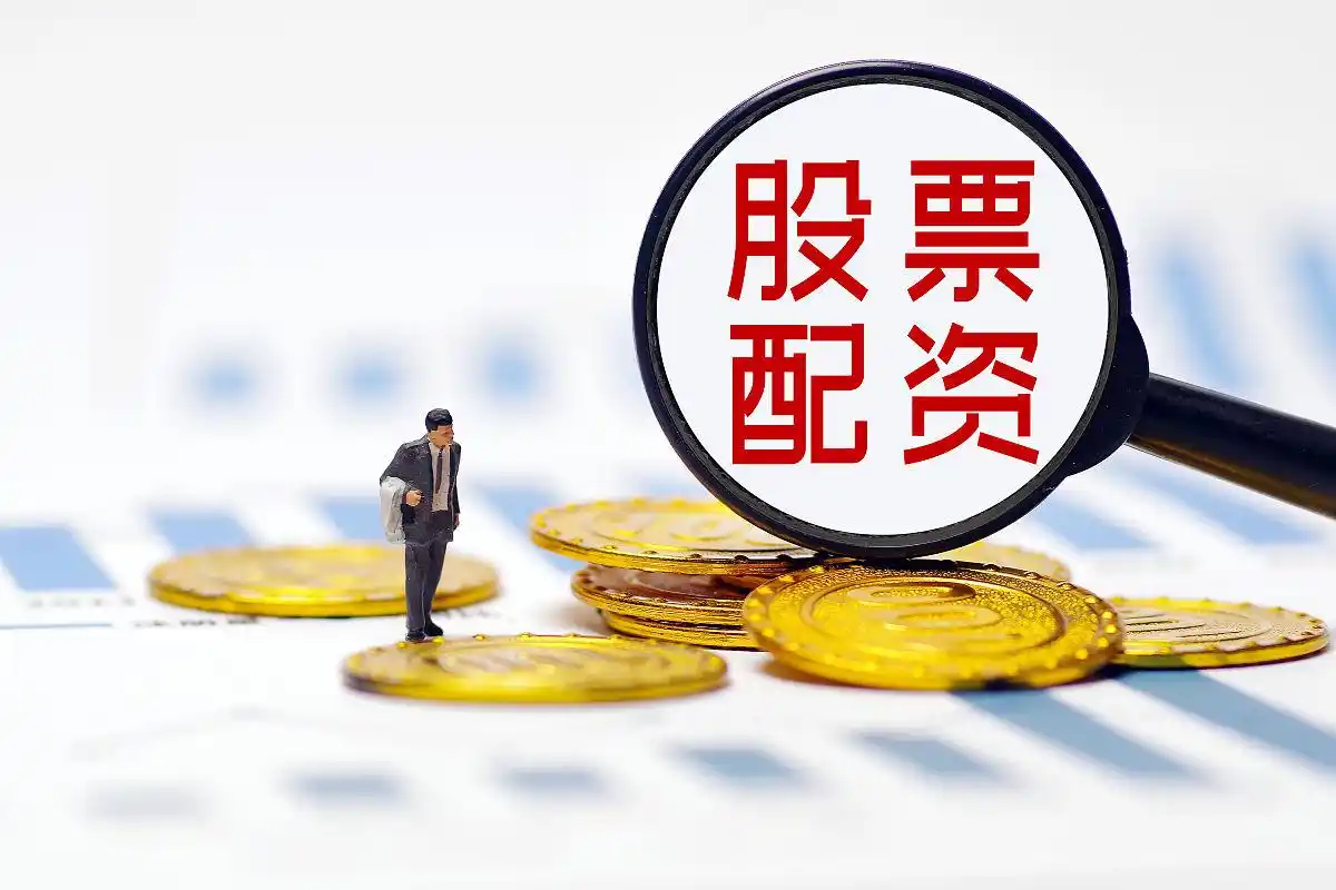股票配资办理流程_股票配资账户_股票配资合作协议签署