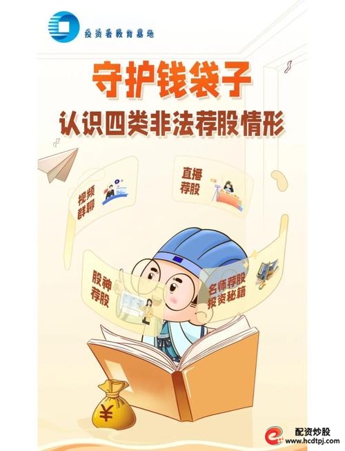 非法荐股骗局_实盘配资炒股_短视频平台炒股骗局