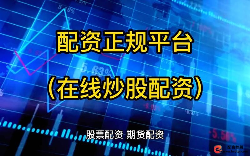 线上股票配资平台_联华证券配资优势_股票交易配资平台排名
