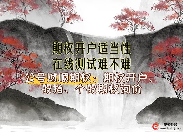 股指期货开户需求_股票杠杆怎么开通_期权账户开立热潮