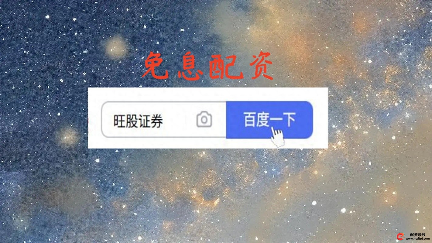 配资公司_股票配资公司官网资质公示_股票配资平台官网规则透明度
