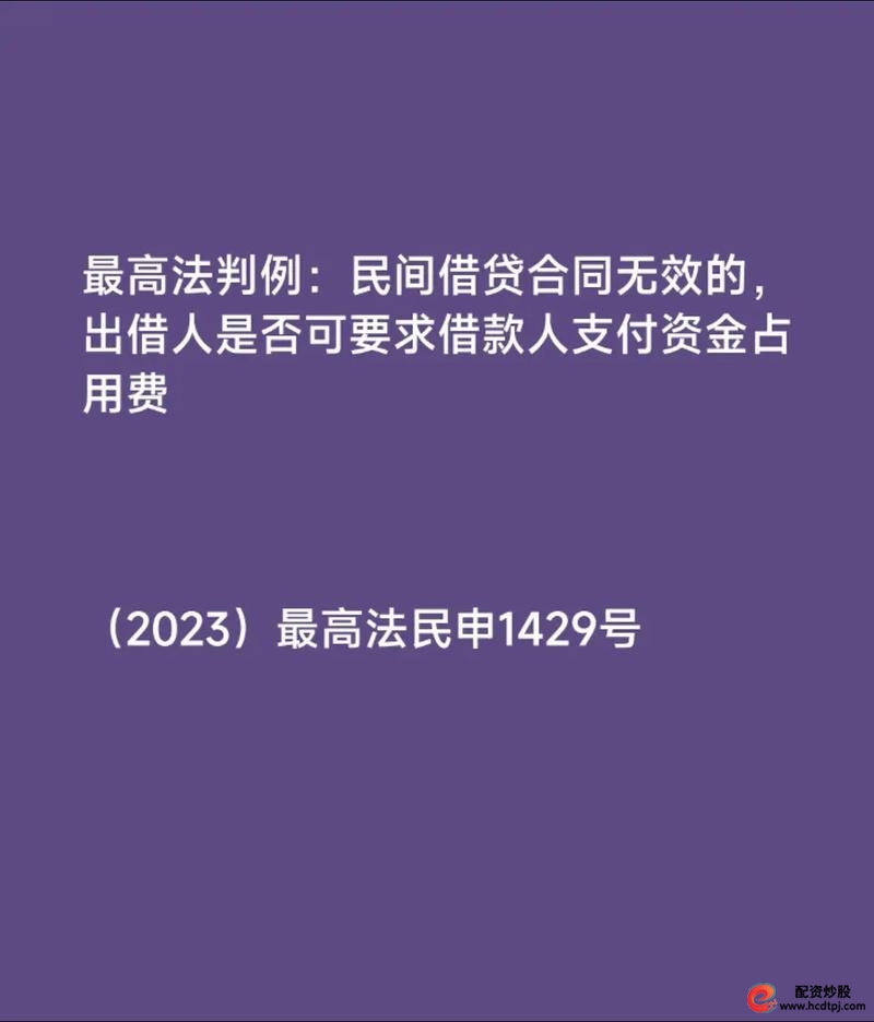 股票配资网址_非法配资业务监管_最高法场外配资合同无效