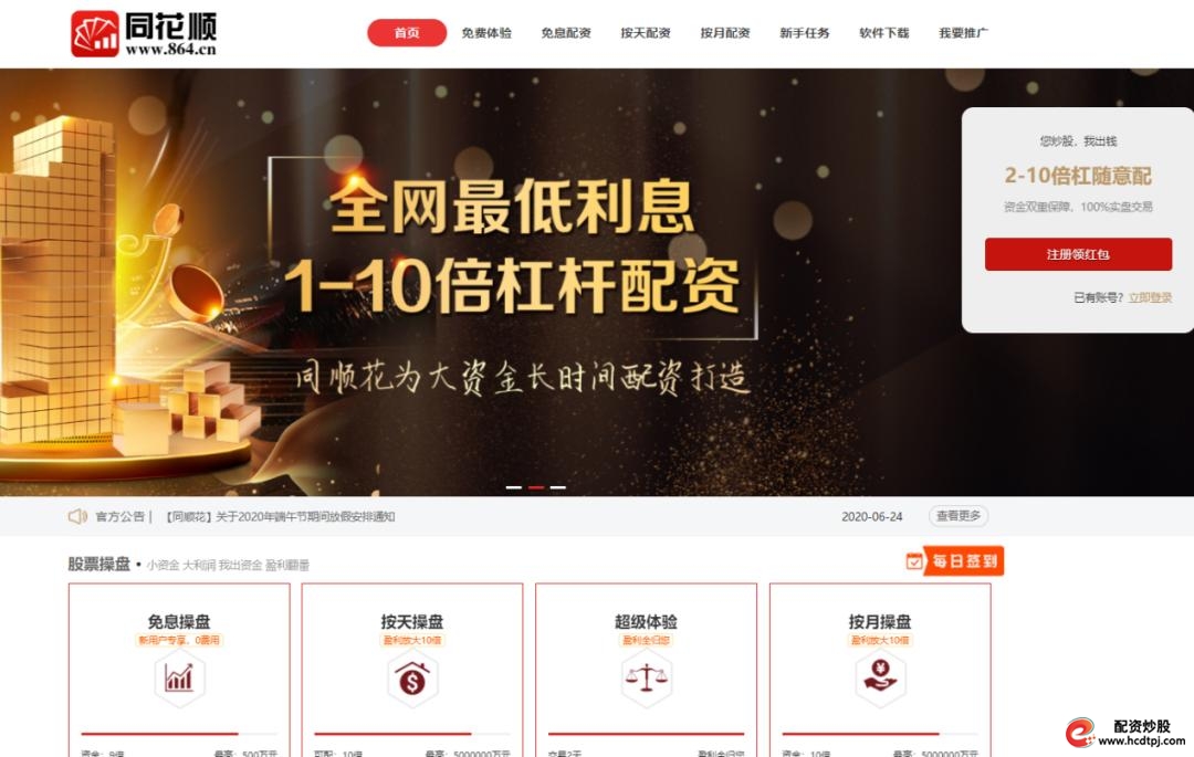 山寨同花顺配资平台_新宝配资_非法配资公司名单