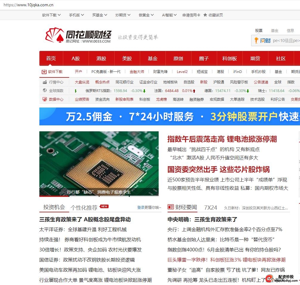 非法配资公司名单_山寨同花顺配资平台_新宝配资