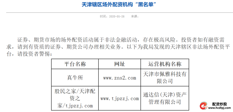 佛山股票配资平台_高杠杆配资风险_场外配资黑名单
