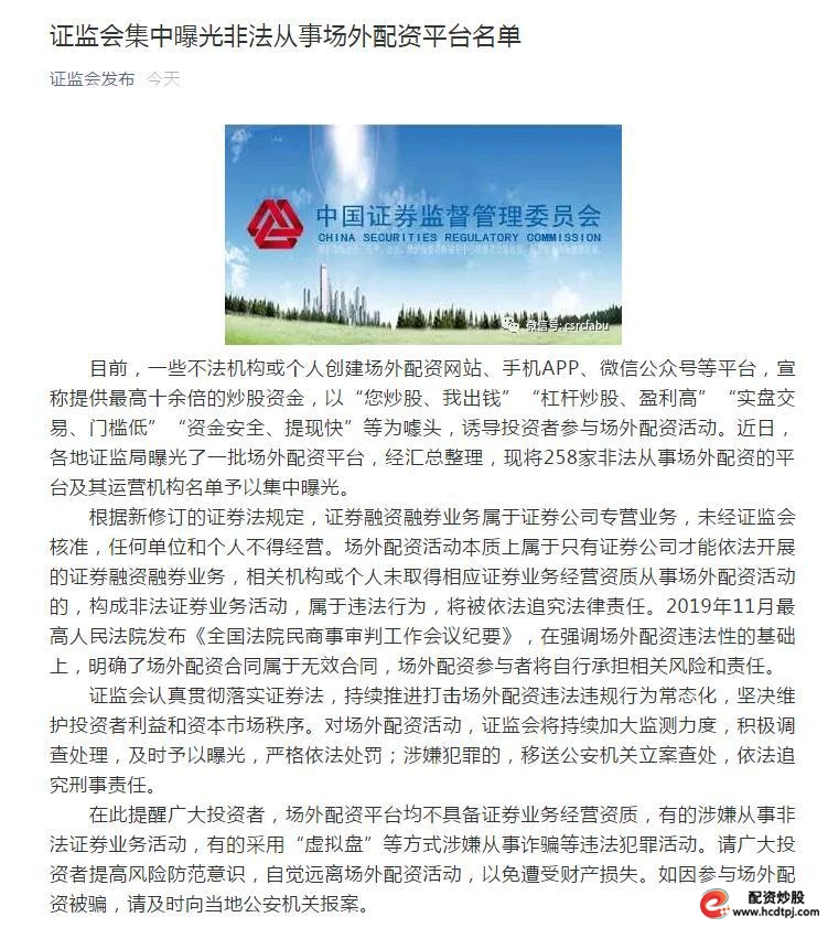 在线配资平台_证监会打击配资诈骗_非法股票配资