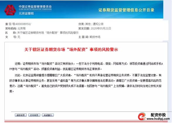 非法场外配资征信档案建议_配资交易_天津证监局场外配资黑名单