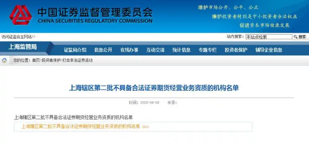 非法场外配资平台名单_实盘配资平台_证监会曝光场外配资平台