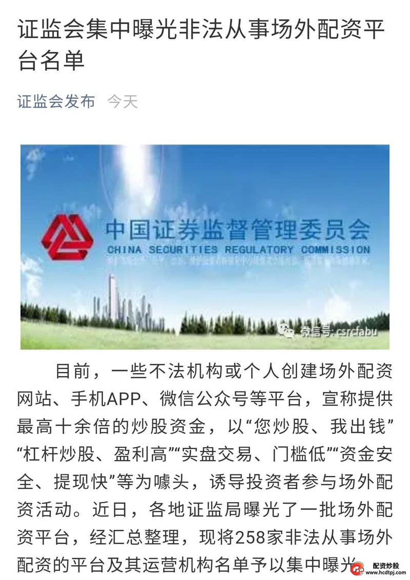 实盘配资平台_非法场外配资平台名单_证监会曝光场外配资平台