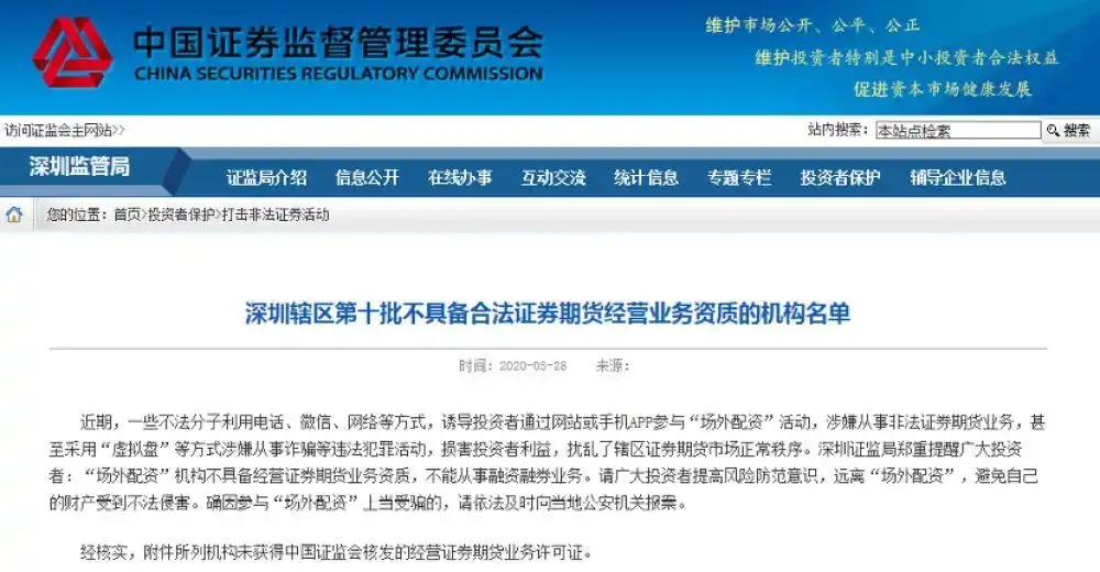 实盘配资平台_非法场外配资平台名单_证监会曝光场外配资平台