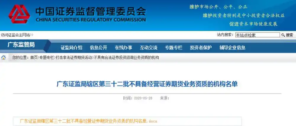 非法场外配资平台名单_实盘配资平台_证监会曝光场外配资平台