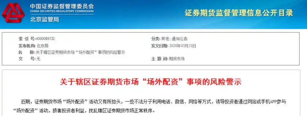 非法场外配资平台名单_实盘配资平台_证监会曝光场外配资平台