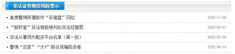 非法证券活动 场外配资 非法荐股_深圳股票配资平台