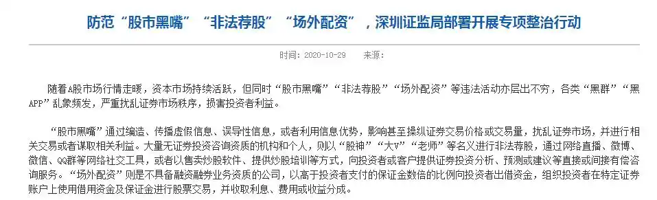 深圳股票配资平台_非法证券活动 场外配资 非法荐股