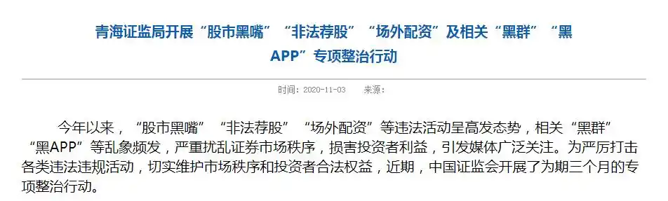 非法证券活动 场外配资 非法荐股_深圳股票配资平台