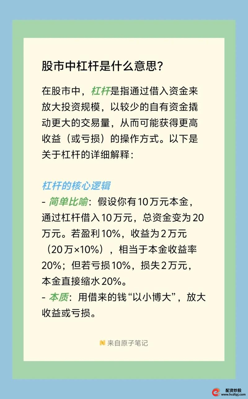 股票杠杆怎么收费_股票杠杆投资策略_理解股票杠杆的含义与运作方式