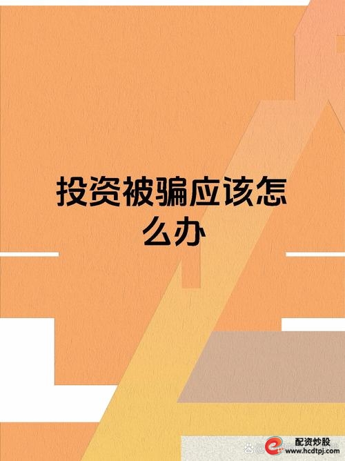 警惕理财钓鱼网站_香港启盈投资骗局_启盈配资