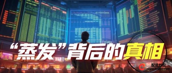 31万神秘“蒸发”？资深老股民傻眼！