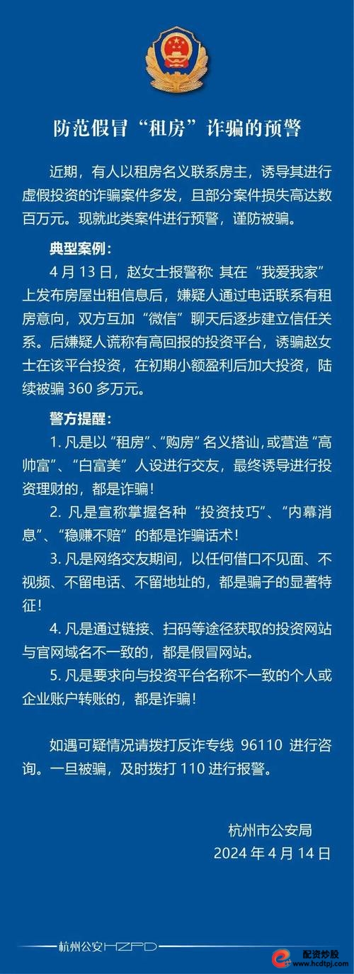 网络投资理财诈骗_股票理财_虚假股票交易平台诈骗