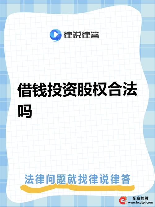 贷款炒股_借钱买股票投资法律风险_非法吸收公众存款罪用于股票投资