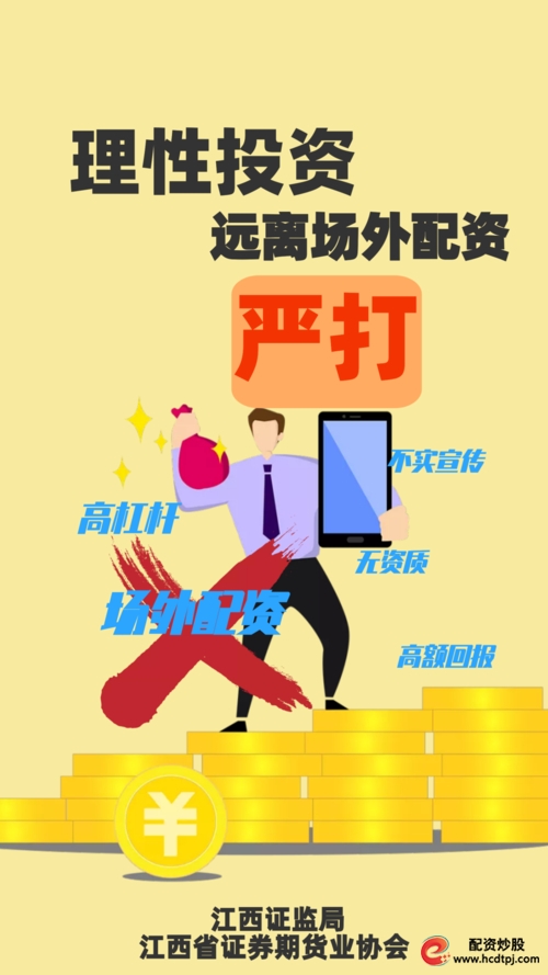 配资查询_场外配资典型案例 证监会打击非法证券期货活动 股市黑嘴非法荐股