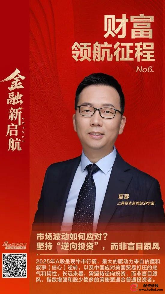 夏春谈牛市财富机遇_股市配资_牛市背景下的全球资产配置