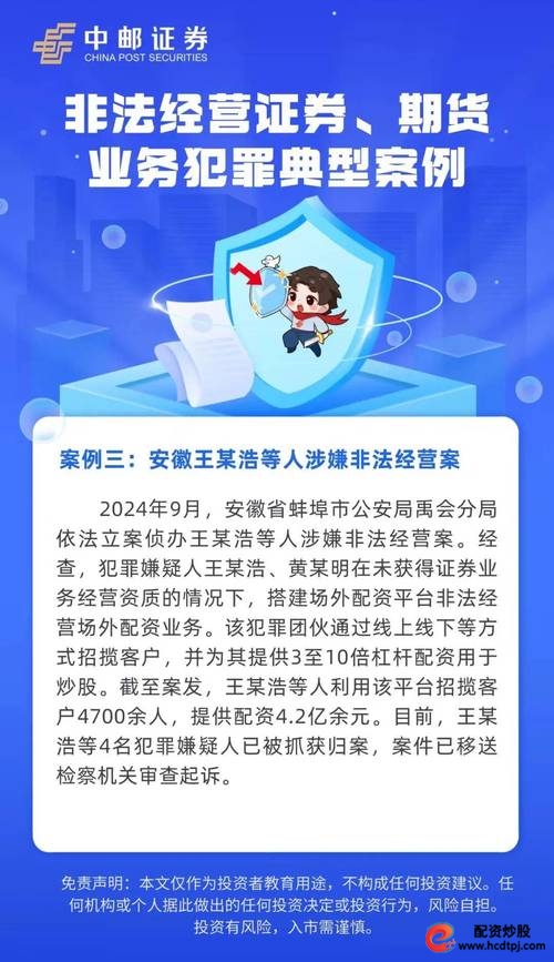 股市配资_公安部公布非法经营证券期货典型案例_打击非法经营证券期货业务案例