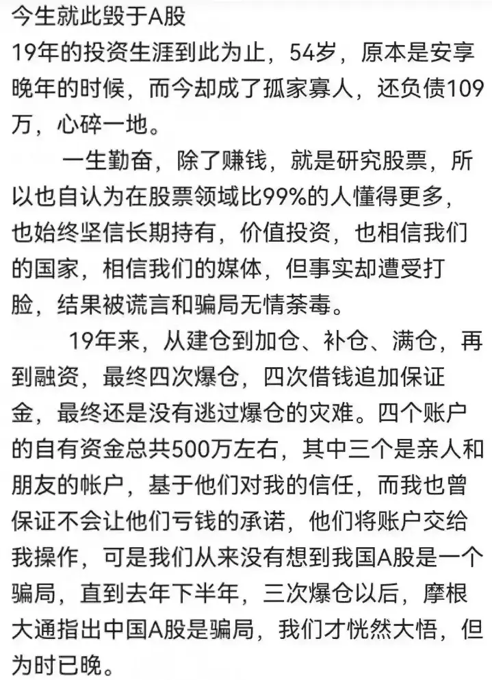 杠杆炒股家破人亡_股票加杠杆风险_炒股19年爆仓经历