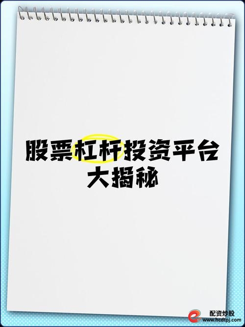 永华证券炒股杠杠平台评价_网上热搜炒股杠杠平台解析_炒股杠杆哪个平台好