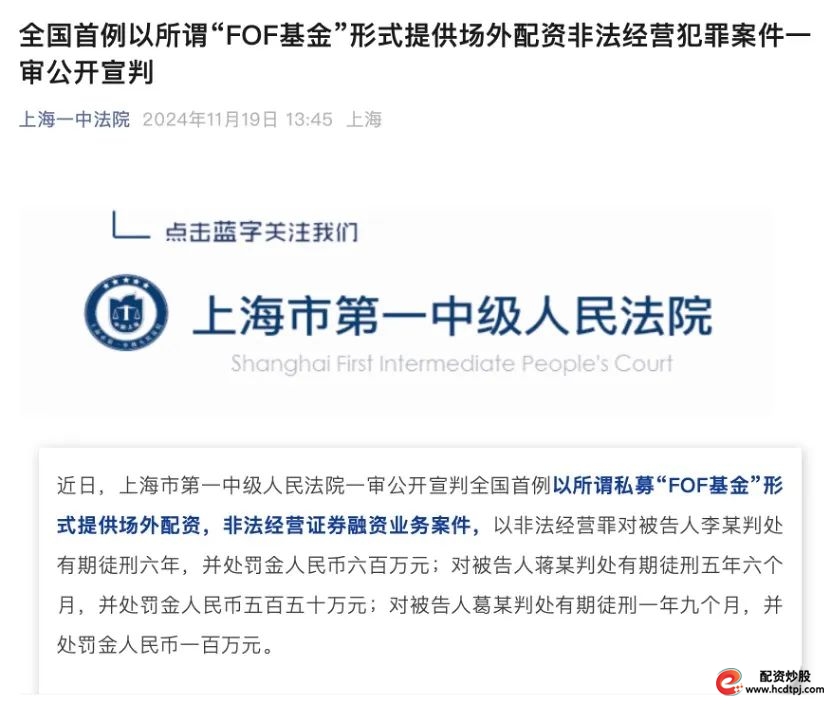 非法经营证券融资业务案件分析_股市配资_全国首例私募FOF基金非法经营证券融资案件