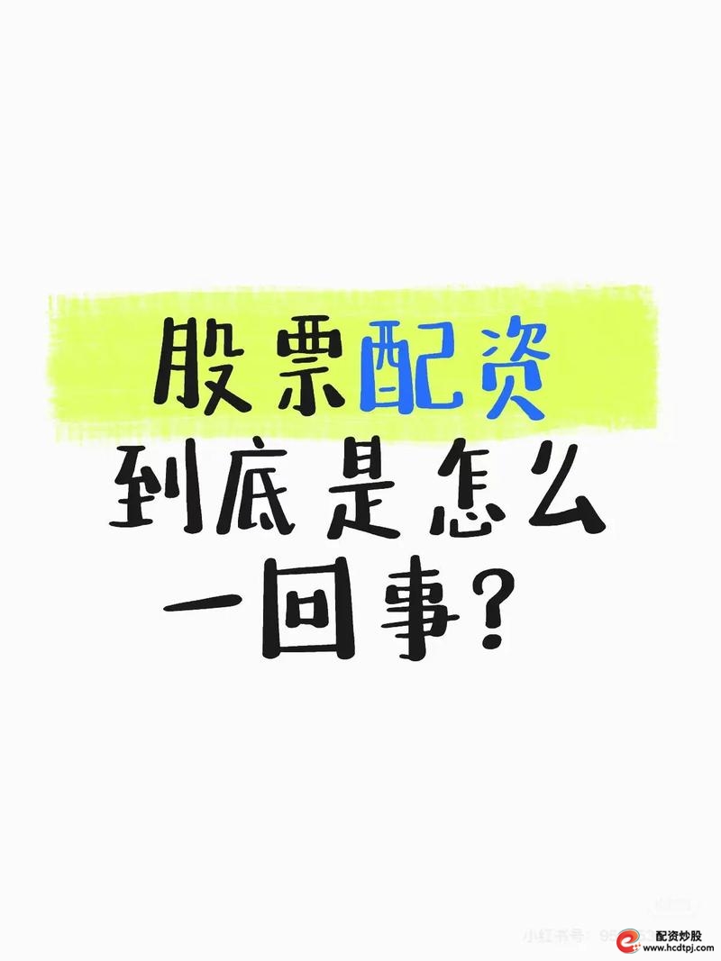 股票配资是什么意思_配资炒股行情_股票配资要求