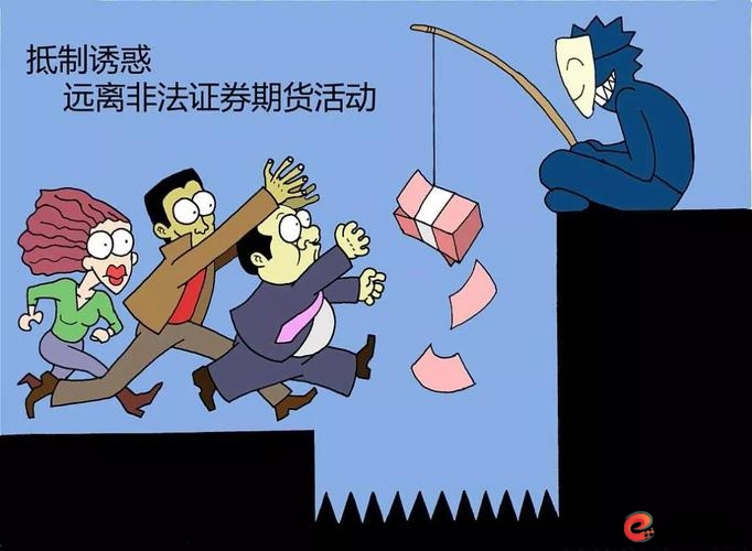 配资知识门户_投资者教育_非法证券活动