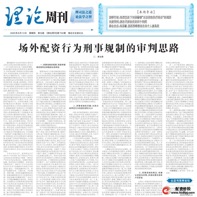刑事审判思路场外配资_场外配资行为刑事规制_网络配资