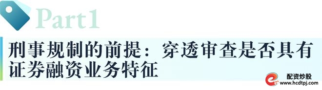 场外配资行为刑事规制_网络配资_刑事审判思路场外配资