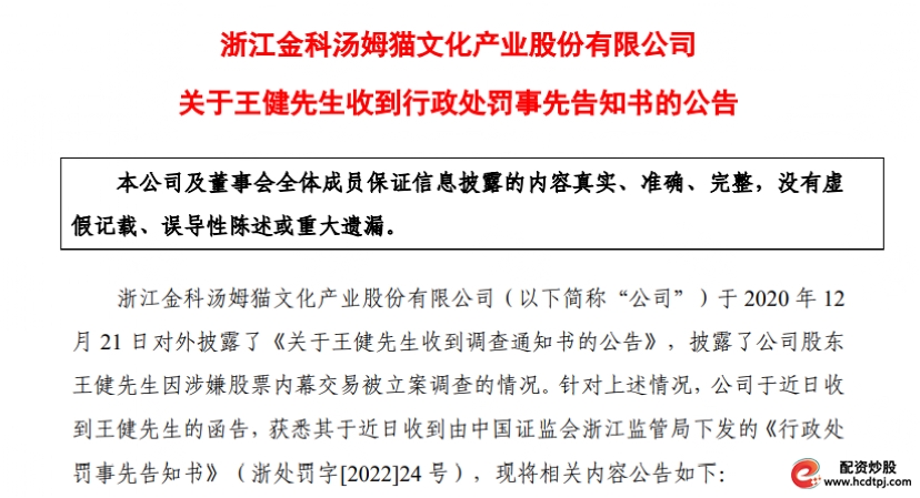 证券从业人员违法买卖股票处罚_炒股开户_借他人账户炒股被罚案例