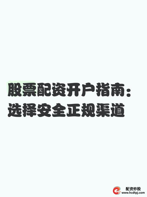 股票配资安全吗_股票配资安全吗_配资公司选择
