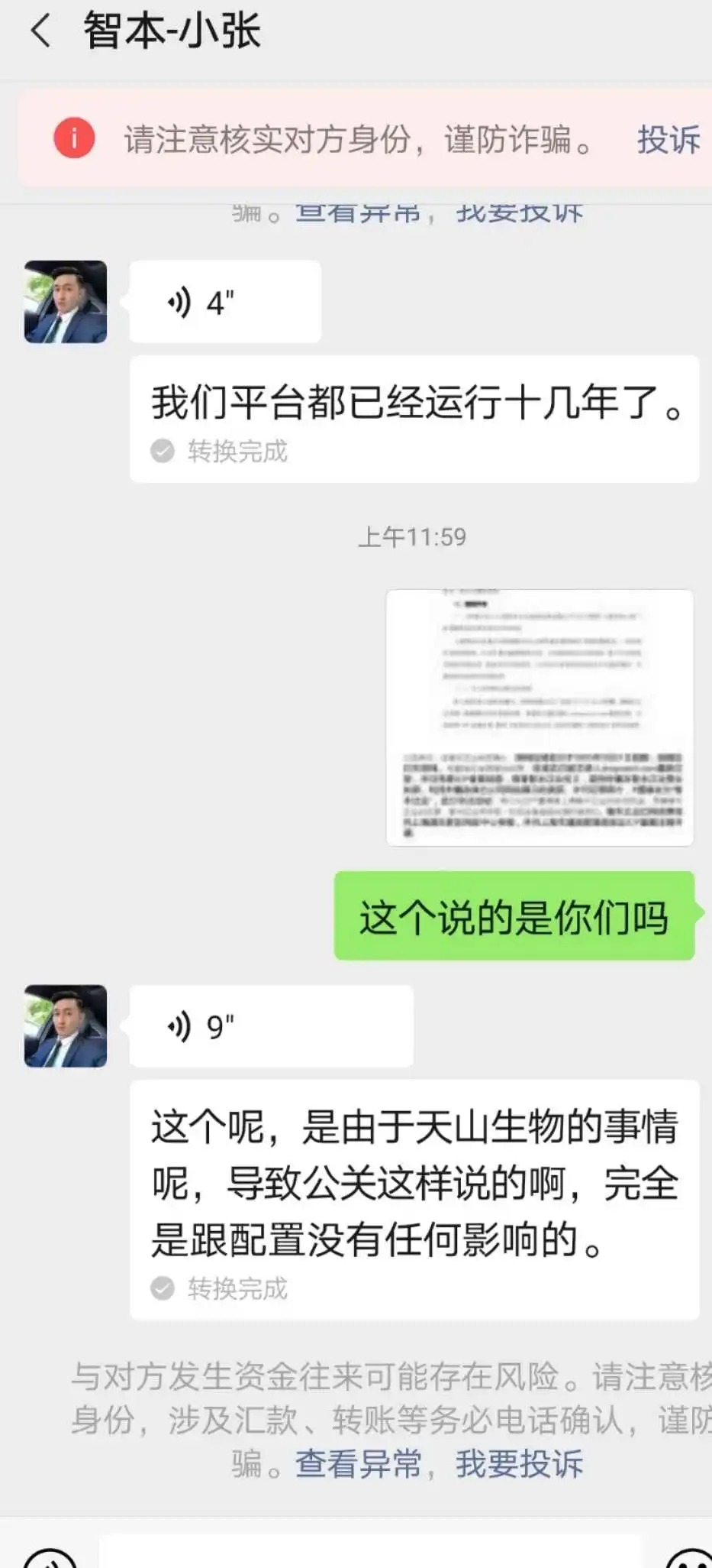 股票配资官网_智本正业配资平台调查_天山生物股价暴涨原因