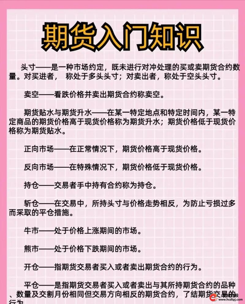 期货开户鑫东财配资_期货入门指南_期货交易基础知识