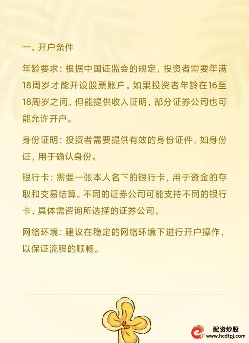 炒股如何开户_新手开户炒股流程_正规券商选择标准