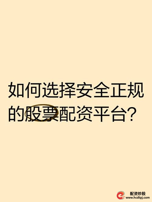 股票配资平台风控体系介绍_正规股票配资网站_选择安全股票配资平台